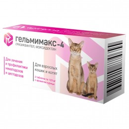 Гельмимакс - 4 для  взрослых кошек и котят 2 таб. 1 таб на 4кг.