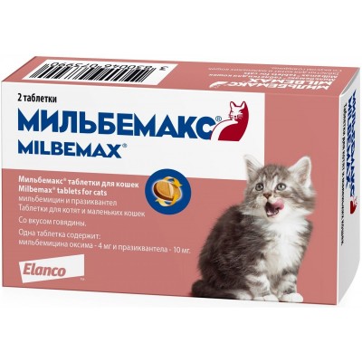 Мильбемакс  для котят 2 таб. для кошек и котят весом 1-2кг