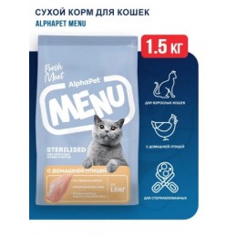 Сухой корм для стерилизованных кошек AlphaPet Menu (АльфаПет), Домашняя птица 1,5 кг