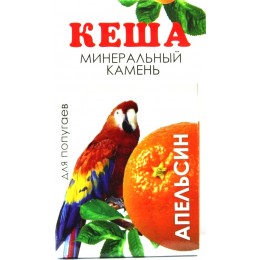Кеша: минеральный камень для попугаев Апельсин 